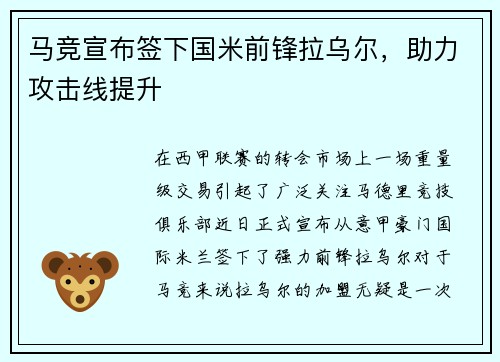 马竞宣布签下国米前锋拉乌尔，助力攻击线提升